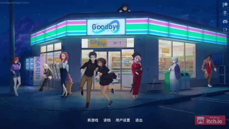 二次人生 永恒不再 Good bye Eternity